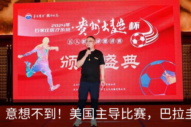 意想不到！美国主导比赛，巴拉圭疲于奔命，美国4比1大胜