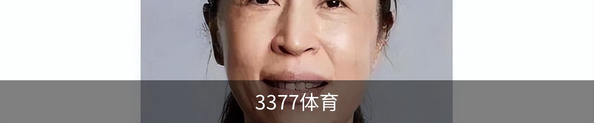 3377体育